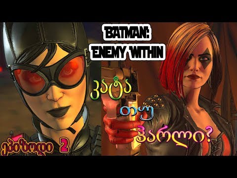 BATMAN: Enemy Within - სეზონი 2 ➤ ქართულად, ეპიზოდი 2 ➤კატა თუ ქვინი? ➤ სერია #6